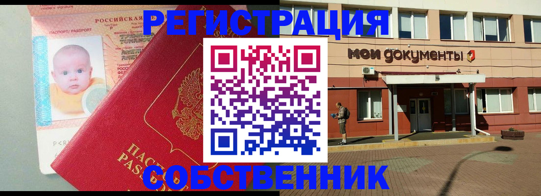 временная регистрация собственник в Кирово-Чепецке